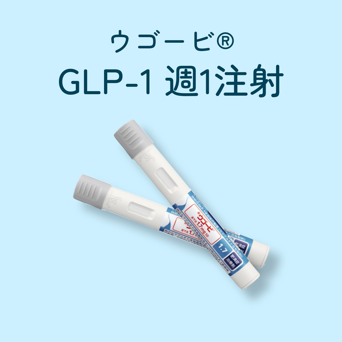 ウゴービ®(Wegovy)