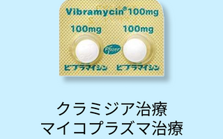 ドキシPEP (ビブラマイシン)の使用方法 - auravita