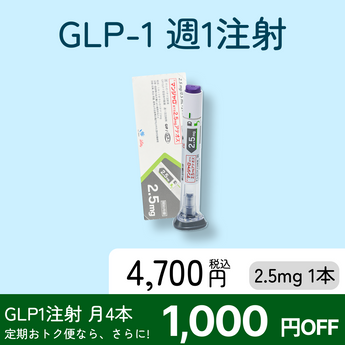 GLP-1注射タイプ-Auravita
